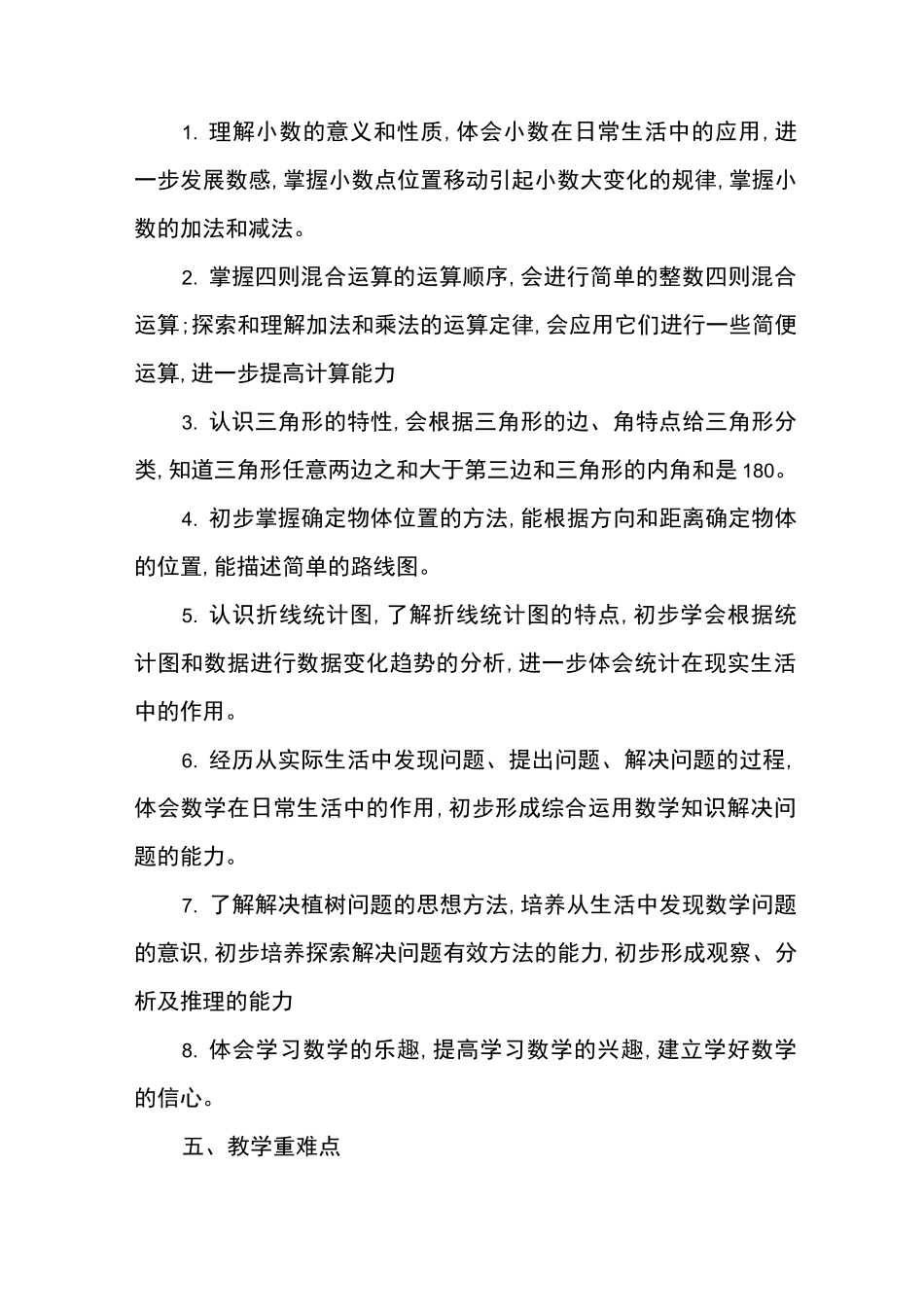 2020年线上与线下教学衔接计划_第2页