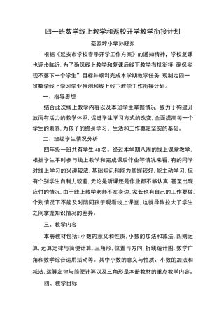 2020年线上与线下教学衔接计划