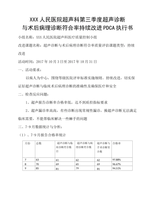超声科第三季度超声诊断与术后病理诊断符合率持续改进