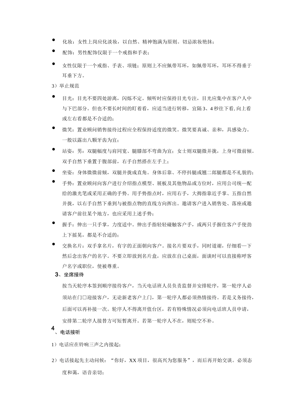 营销案场接待流程标准化指引_第2页