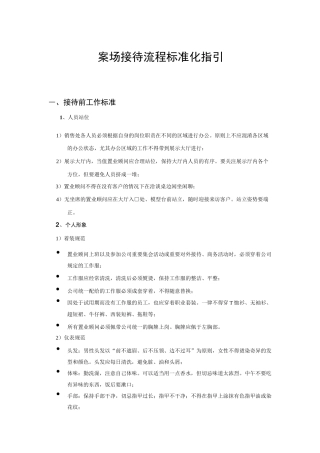 营销案场接待流程标准化指引
