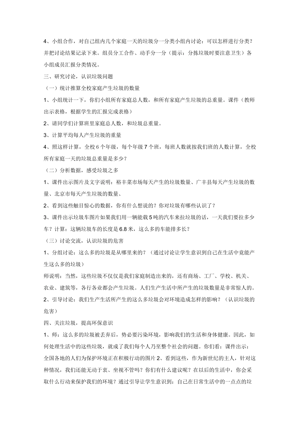 教科版《一天的垃圾》教案_第2页