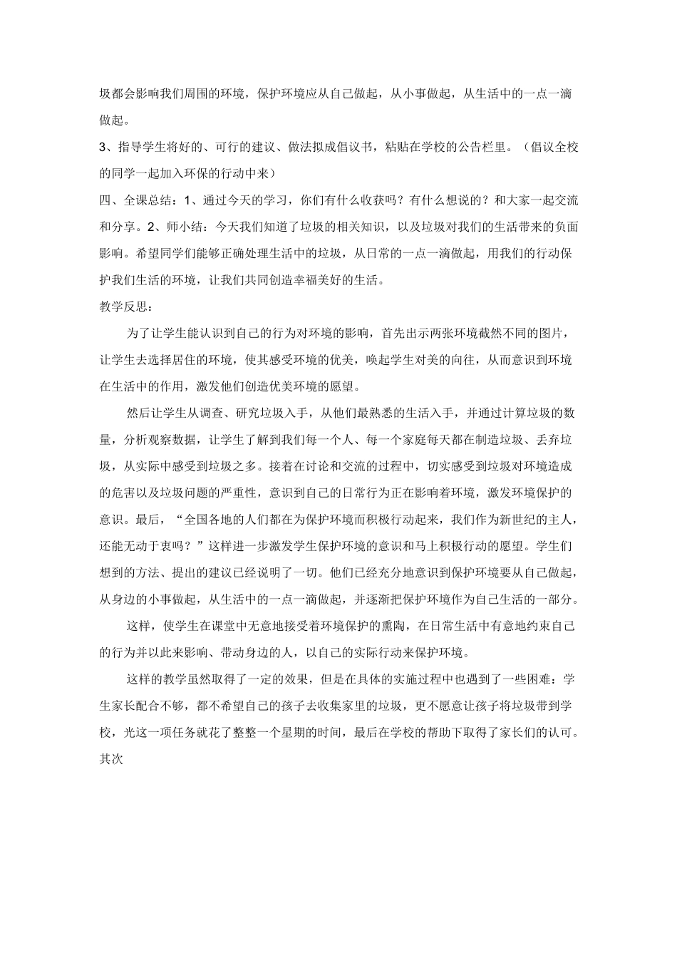 教科版《一天的垃圾》教案_第3页