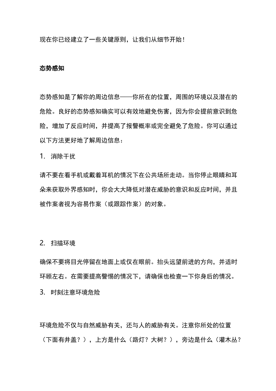 女性人身安全防卫大全——终极安全手册_第3页