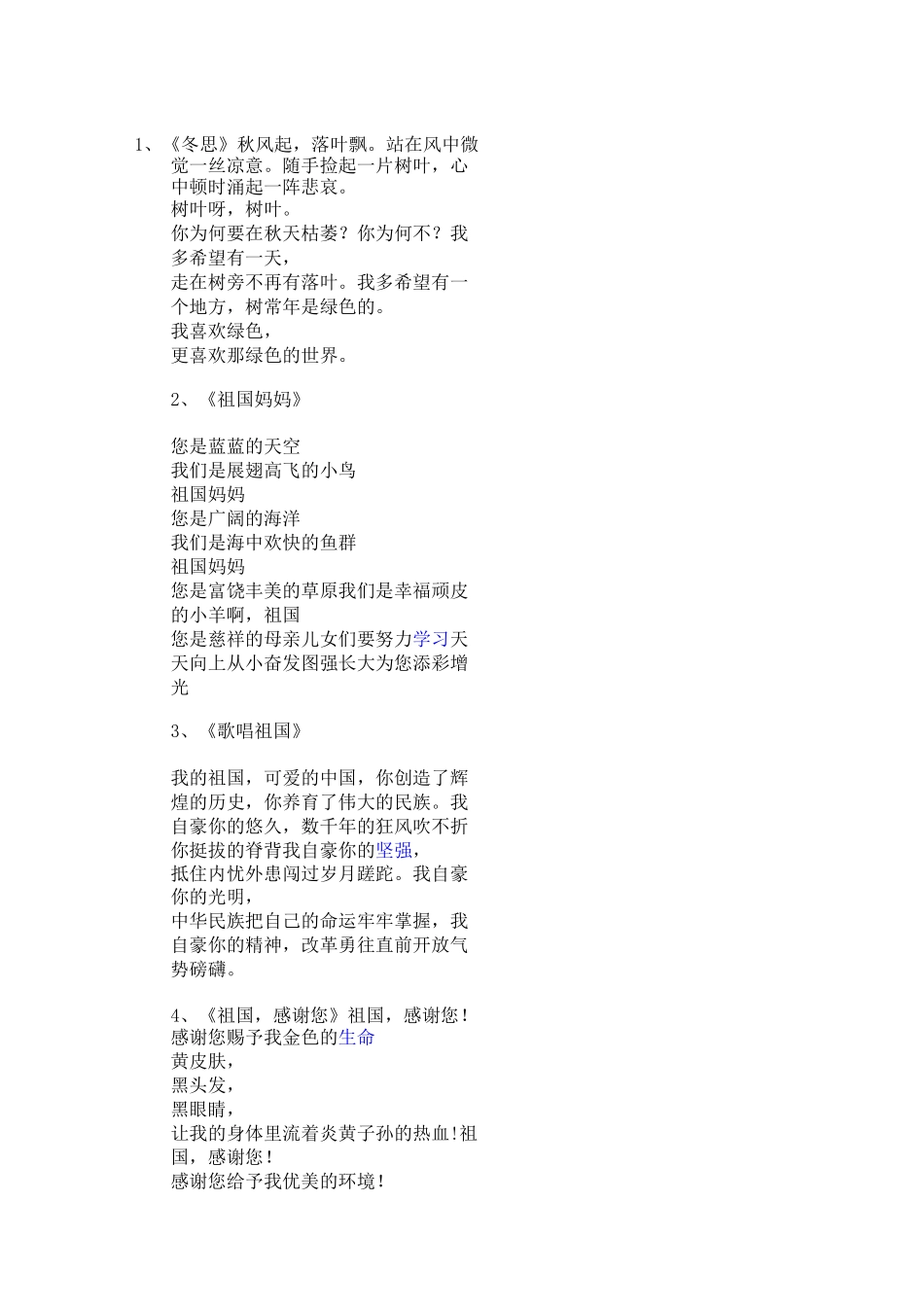 少儿诗歌朗诵_第2页