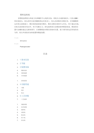 塑料造粒机讲解