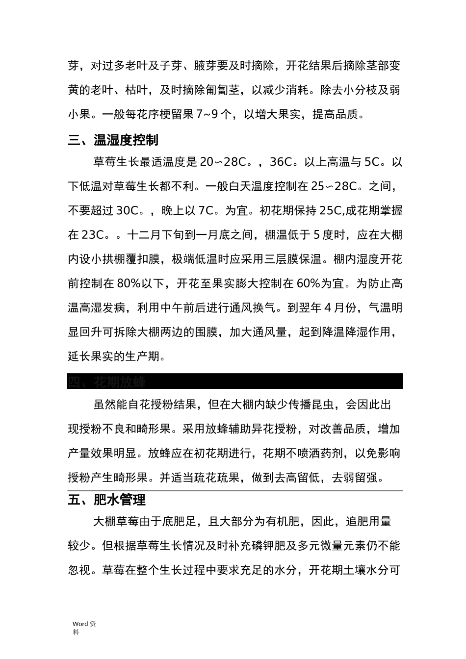 温室草莓种植技术总结_第2页