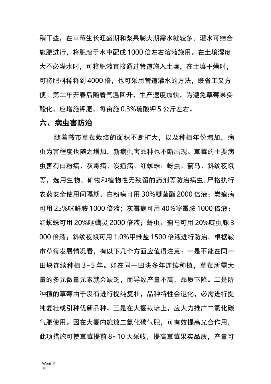 温室草莓种植技术总结_第3页