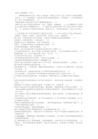 机加工基础题库(刀具)