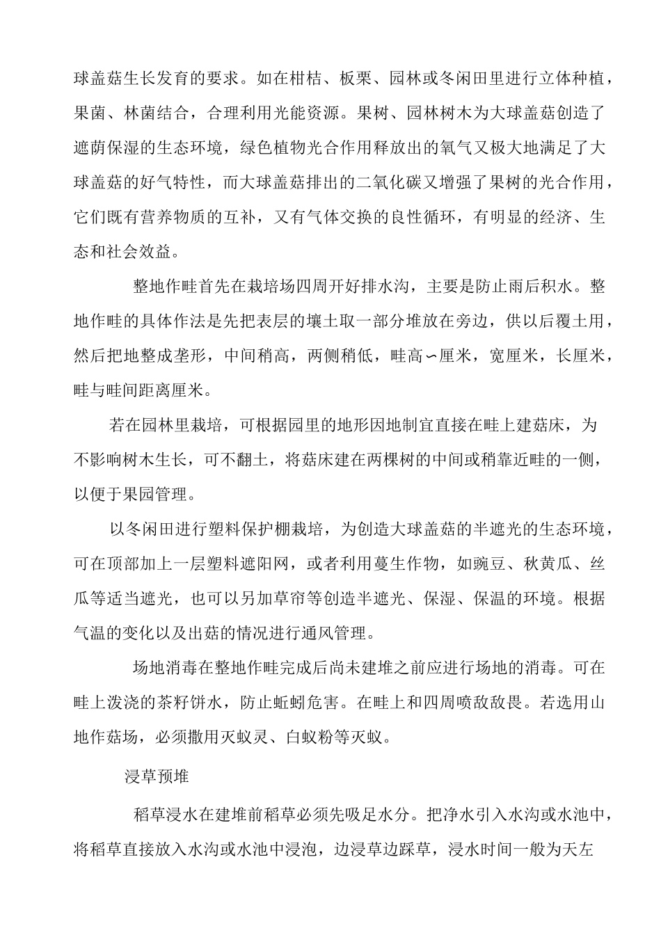 大球盖菇栽培管理_第3页