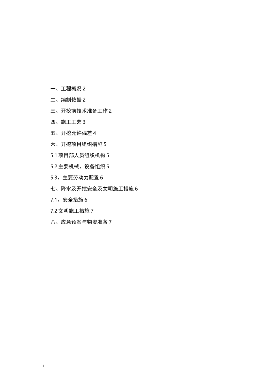 变电站土方开挖专项方案_第2页