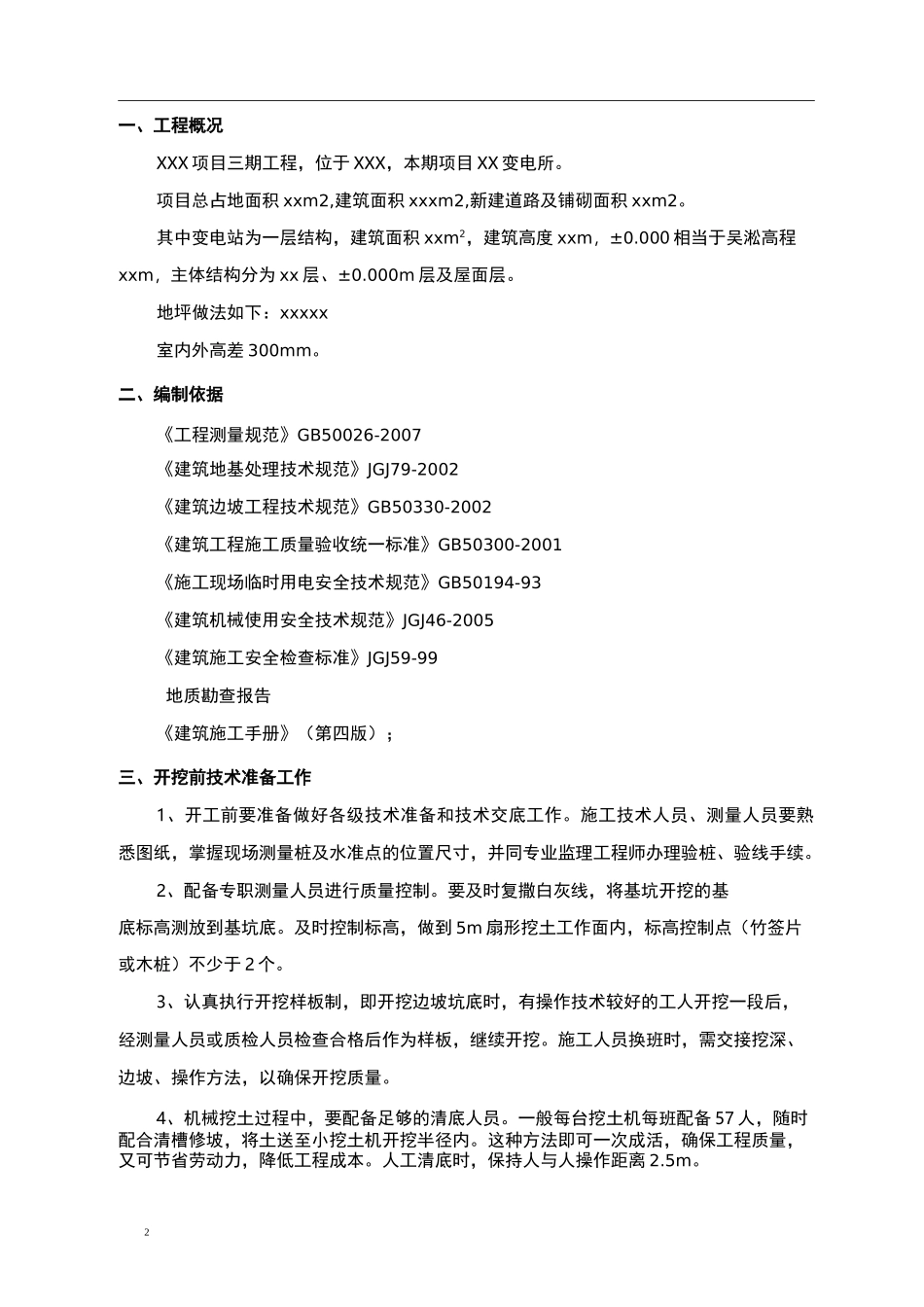 变电站土方开挖专项方案_第3页