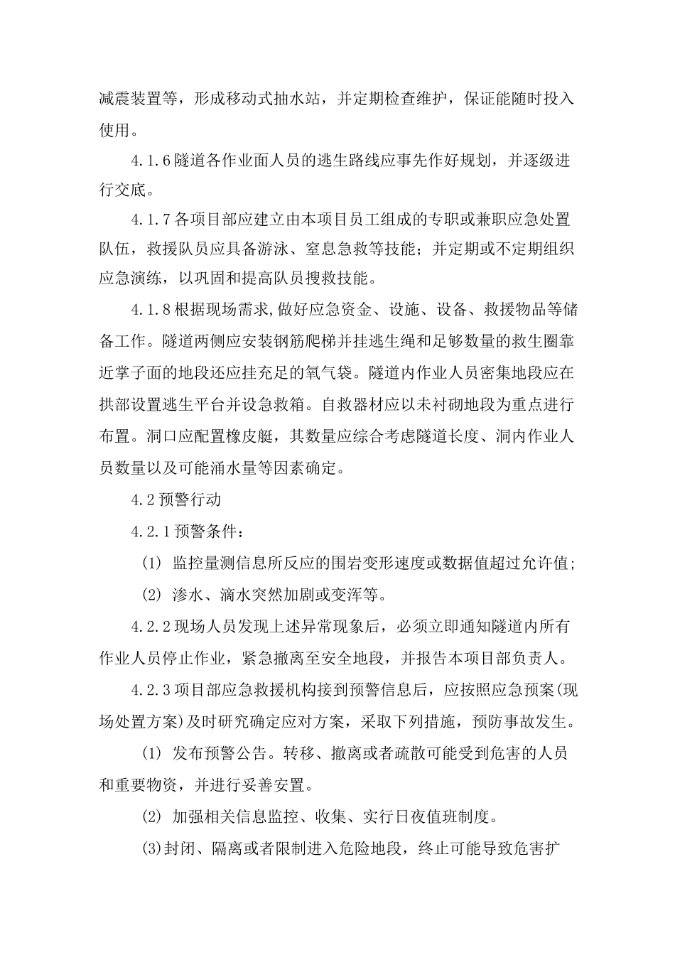 -2隧道突泥涌水事故专项应急预案_第3页