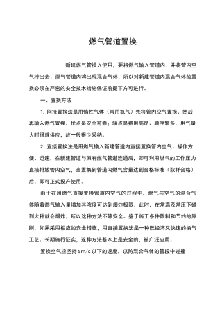 燃气管道置换