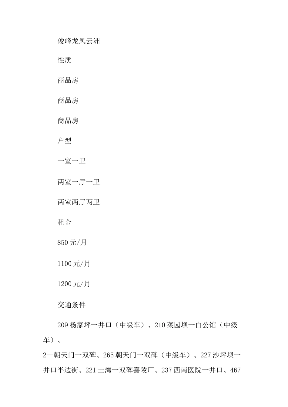 房地产租赁价格资产评估报告_第3页