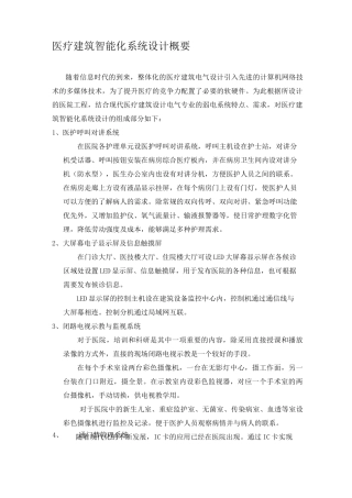 医疗建筑智能化系统设计