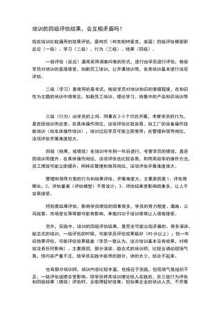 培训的四级评估和柯克帕特里克评估模型