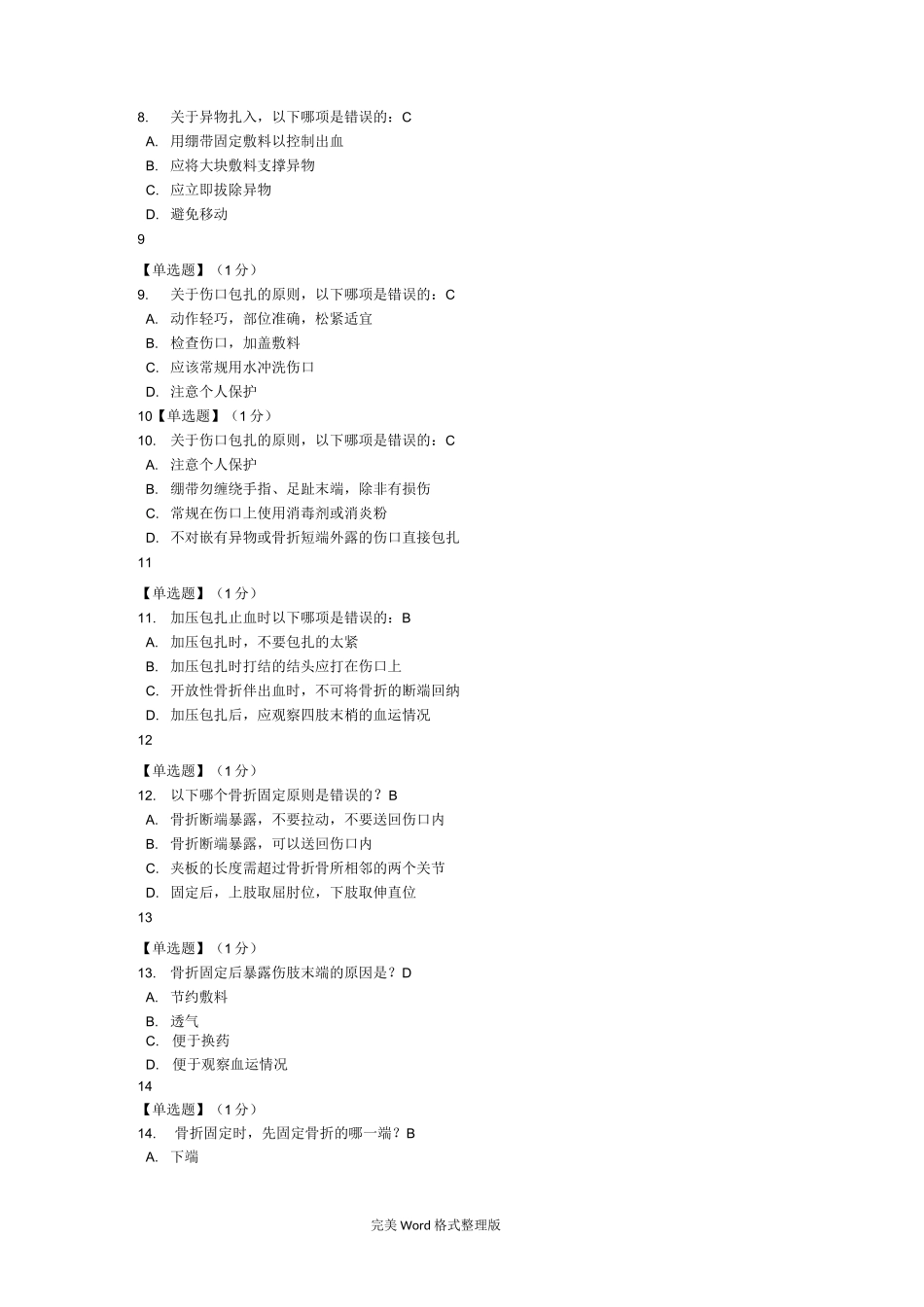 智慧树急救和自救答案_第3页