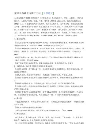 浆砌片石截水沟施工方法