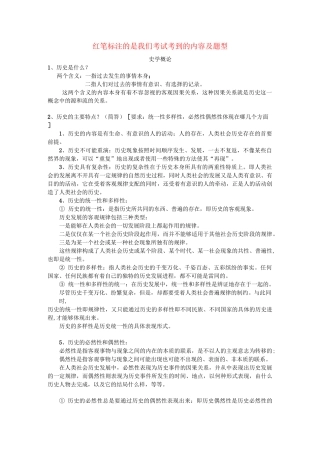 史学概论期末复习题