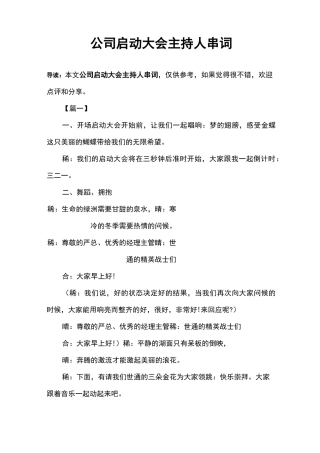 公司启动大会主持人串词