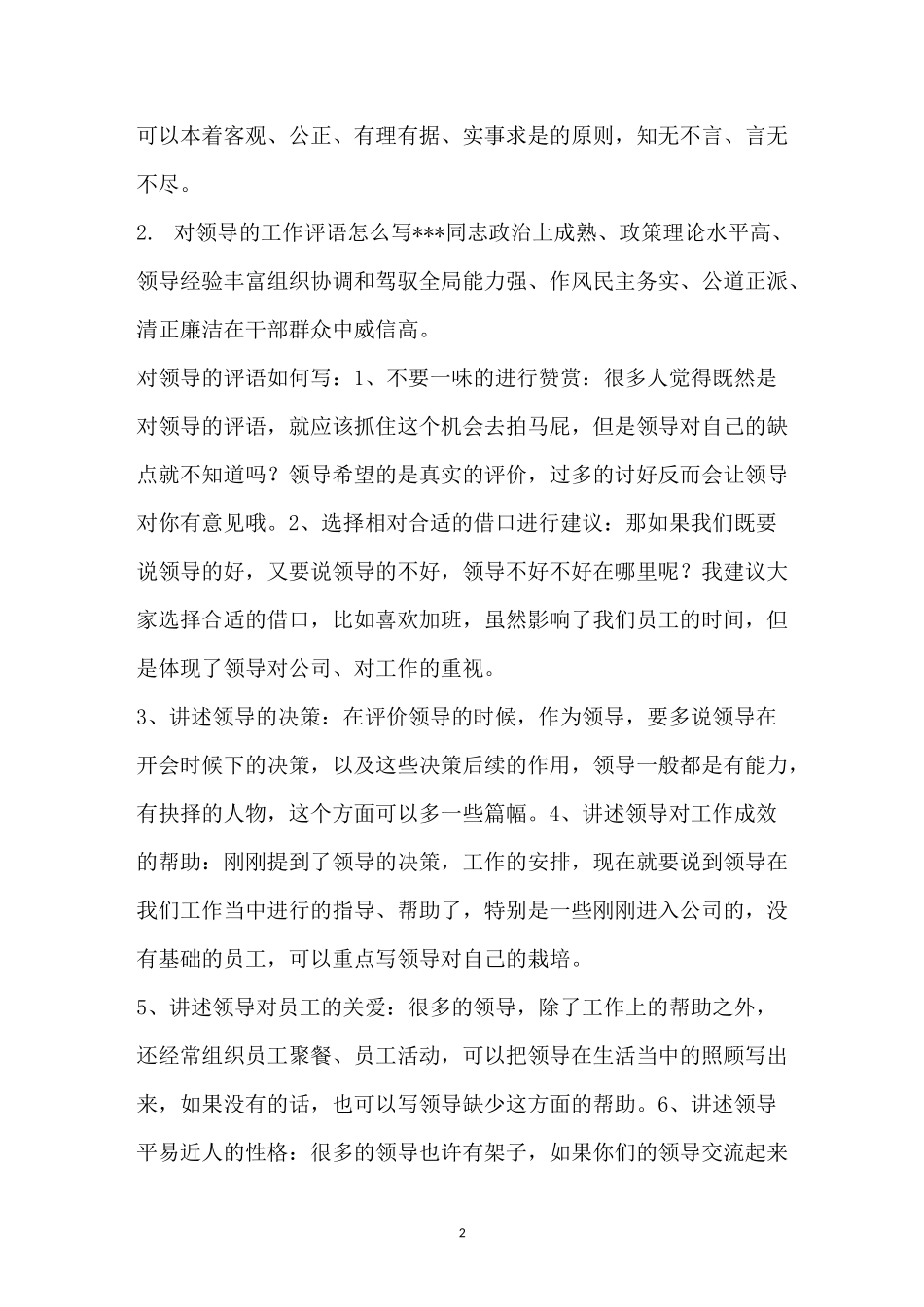 领导干部评语_第2页