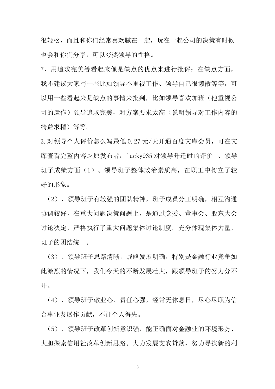 领导干部评语_第3页