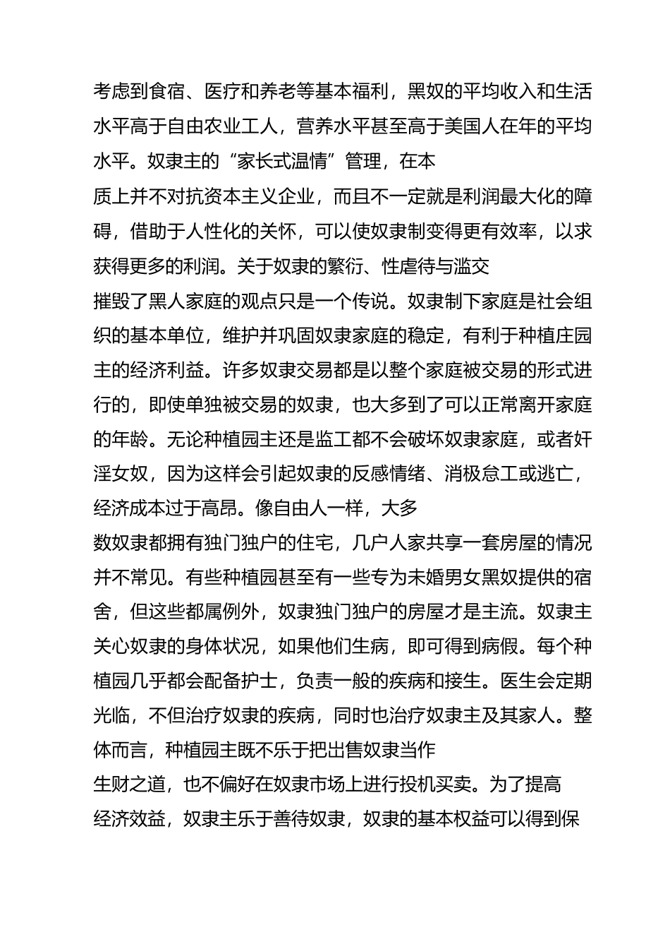 揭秘｜美学者得出南方奴隶制更有经济效率惊人结论获诺贝尔奖_第3页