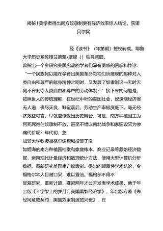 揭秘｜美学者得出南方奴隶制更有经济效率惊人结论获诺贝尔奖