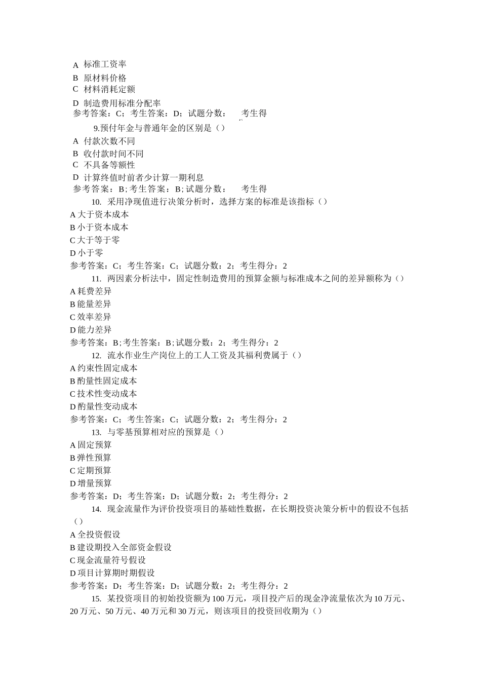 7803管理会计_第2页