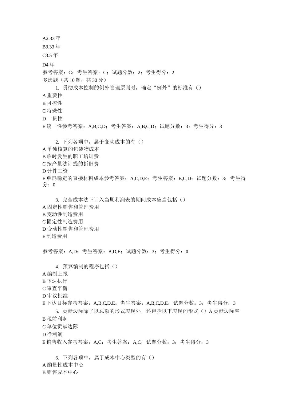 7803管理会计_第3页