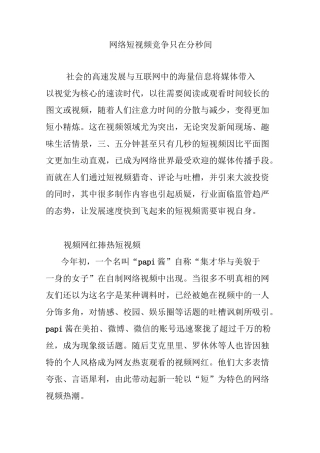 网络短视频竞争只在分秒间