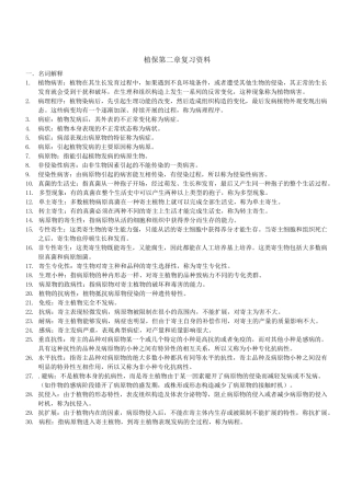 植保第二章复习资料