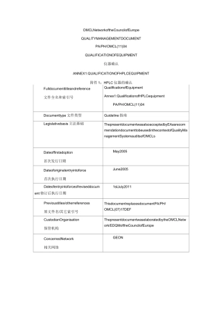 欧盟OMCL仪器确认附件1-HPLC确认