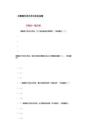 大数据生活方式与社会治理 涂子沛