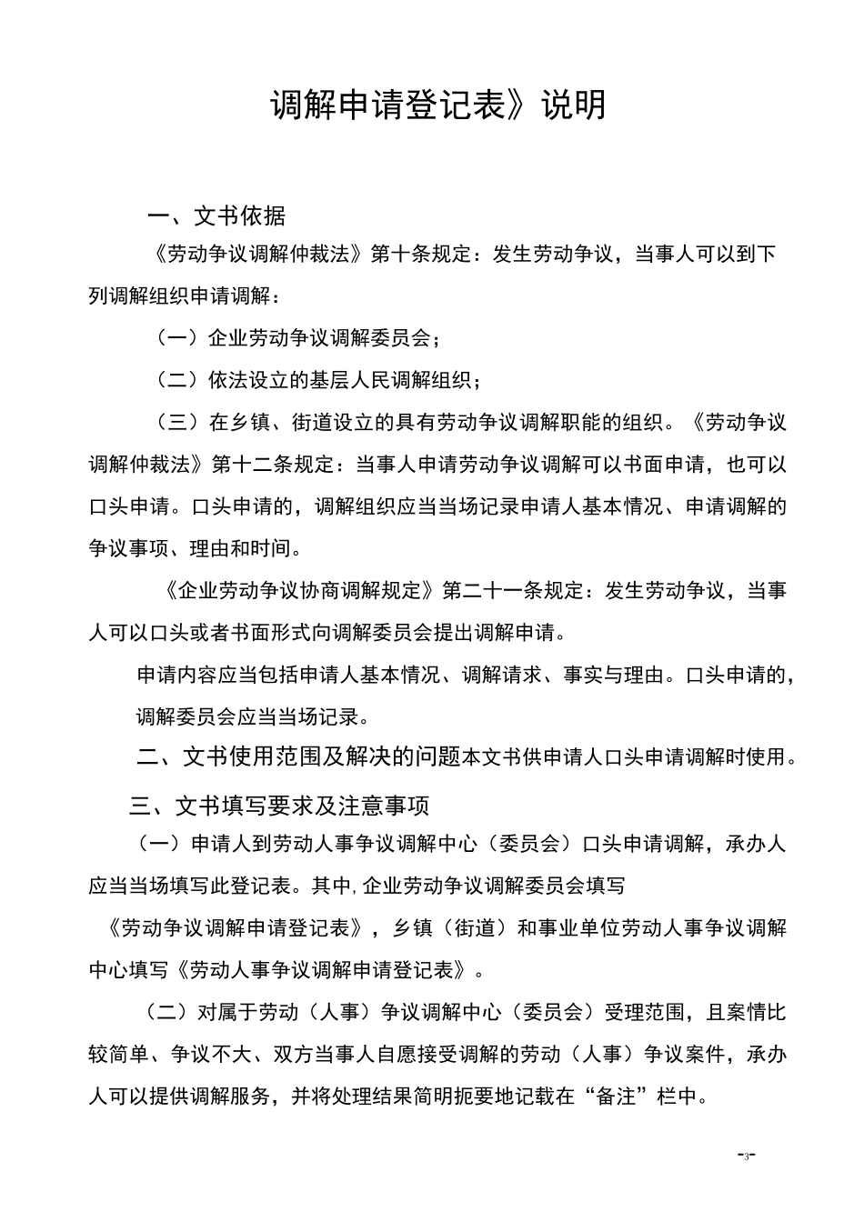 (完整版)劳动(人事)争议调解文书样式_第3页
