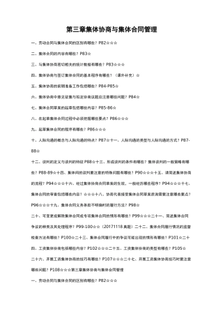 第三章集体协商与集体合同管理