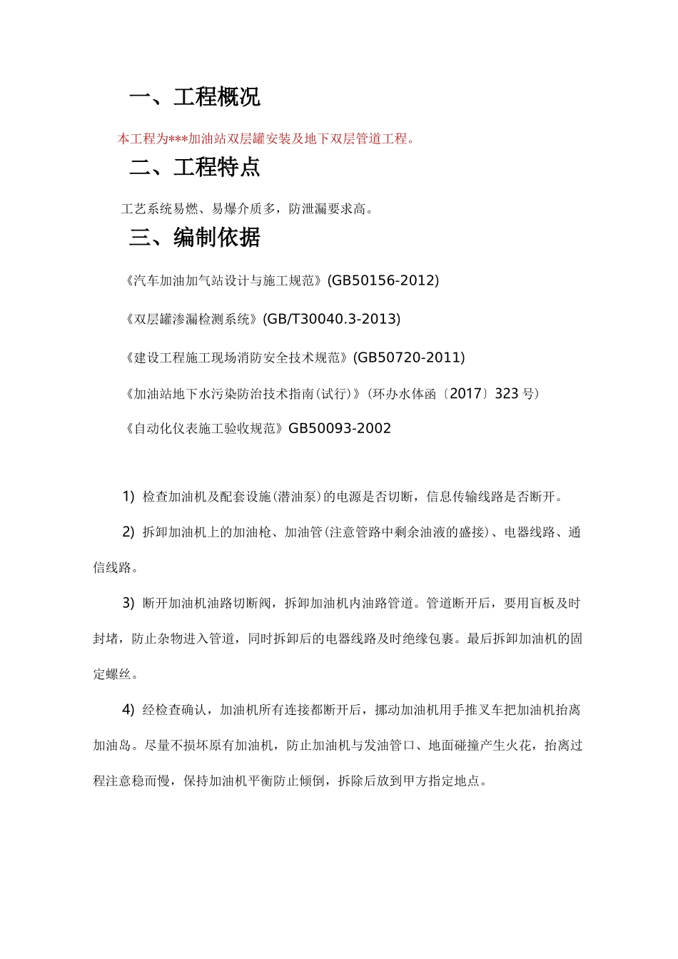 双层罐与双层复合管道改造施工组织方案_第3页