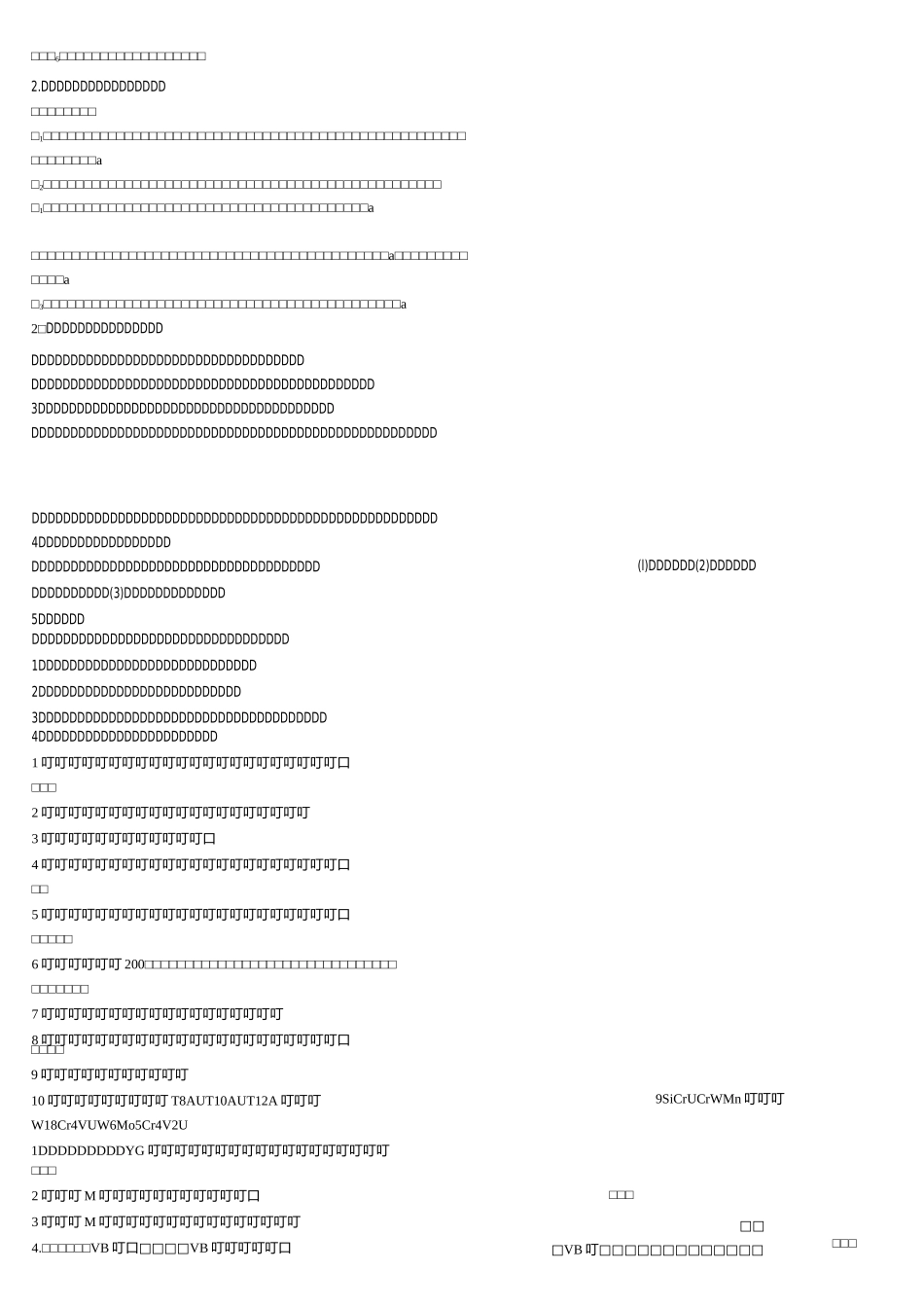 《金属切削原理与刀具》试卷及答案_第2页