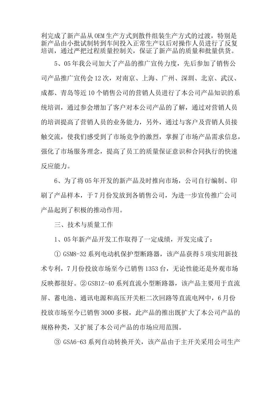 公司生产经营工作总结(优秀篇)_第2页