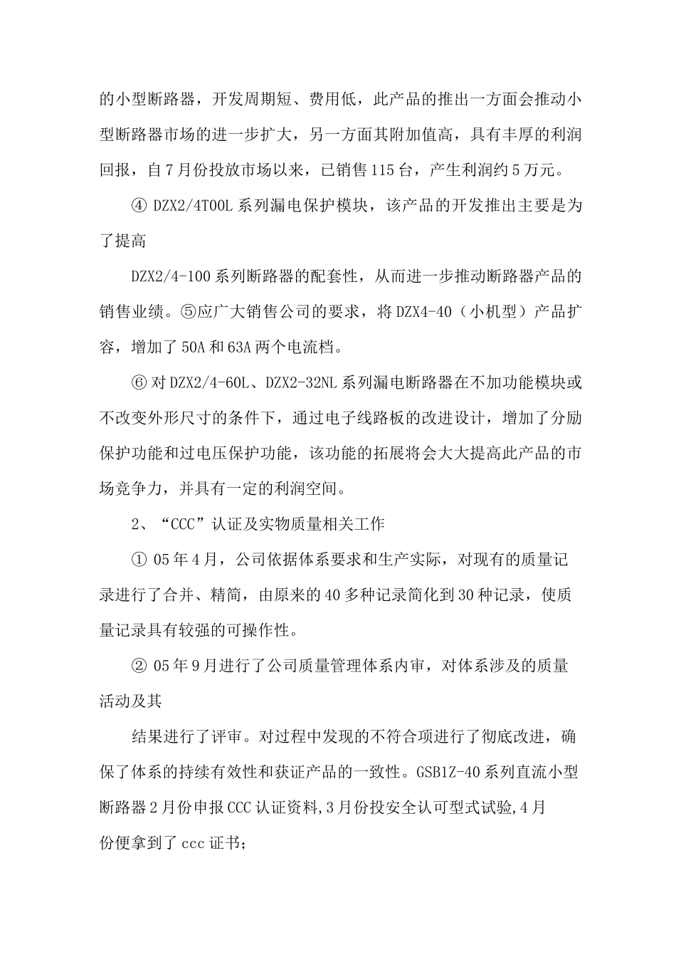 公司生产经营工作总结(优秀篇)_第3页