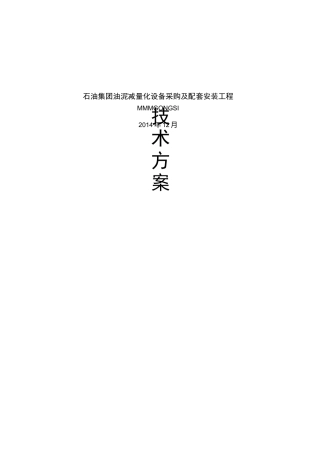 设备安装调试具体方案