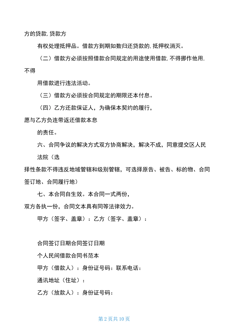 最新版民间借贷合同范本_第2页