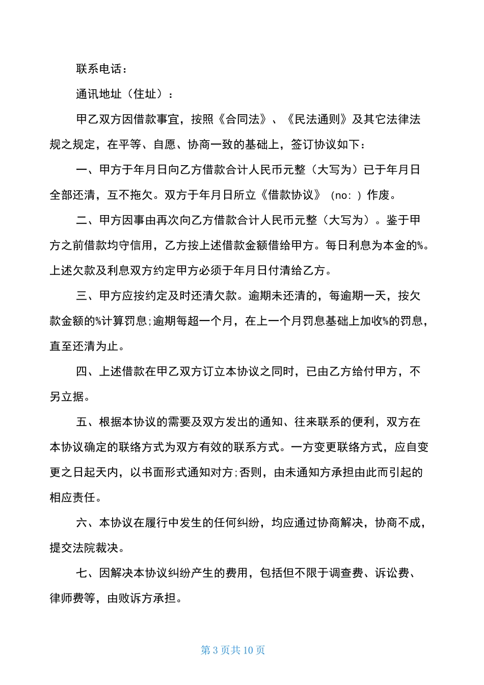 最新版民间借贷合同范本_第3页