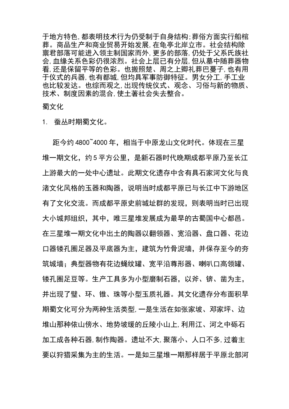 巴蜀文化的历史沿革_第3页