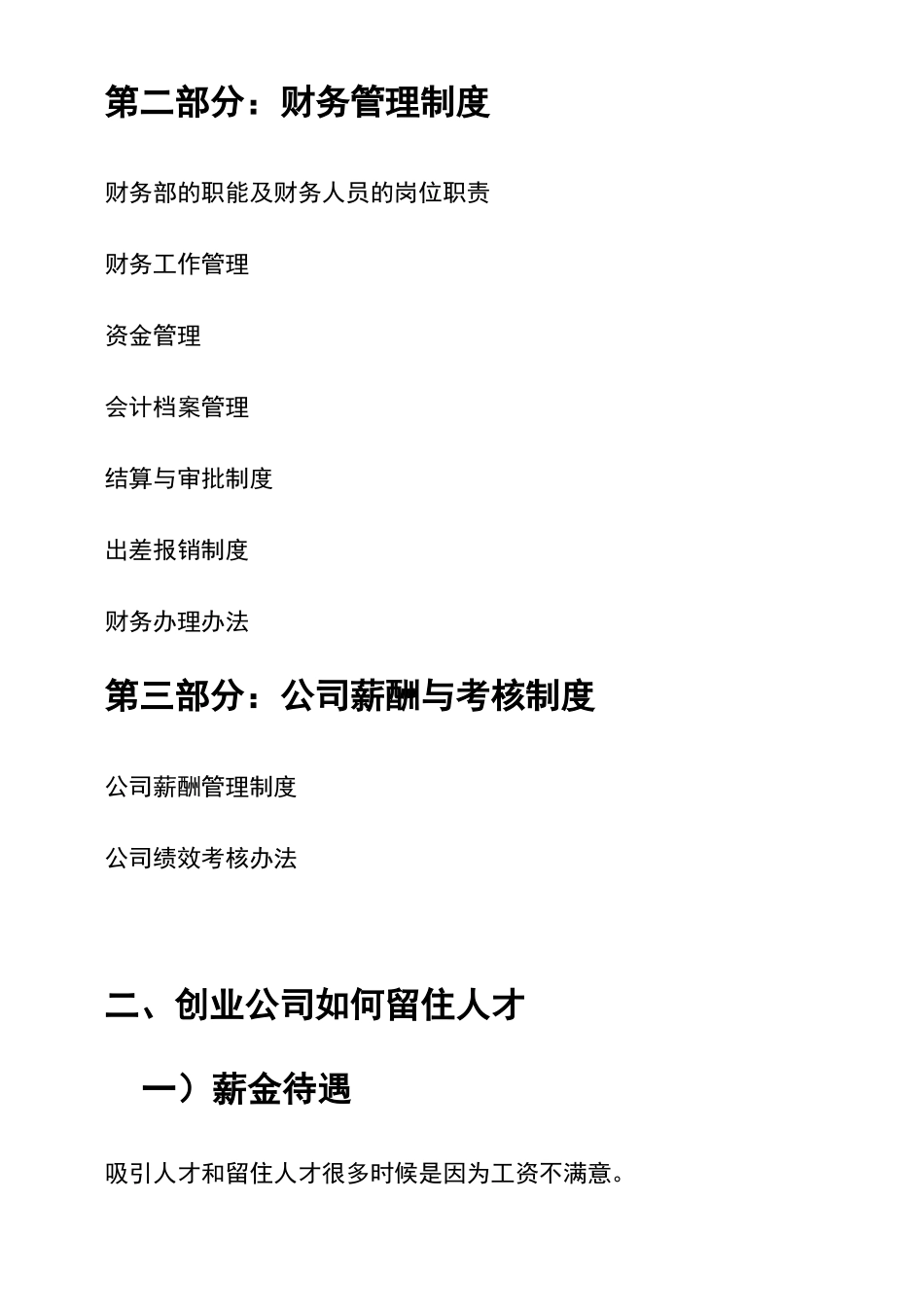 创业公司人力资源管理建设的经验总结_第2页