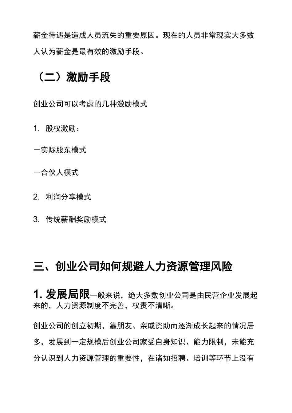 创业公司人力资源管理建设的经验总结_第3页