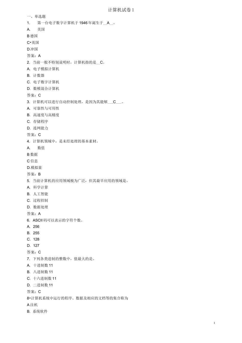 计算机试卷1_第1页