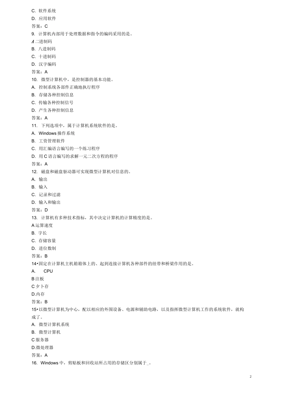 计算机试卷1_第2页