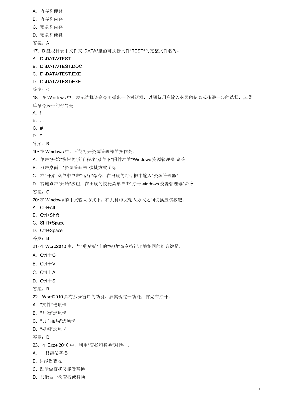 计算机试卷1_第3页